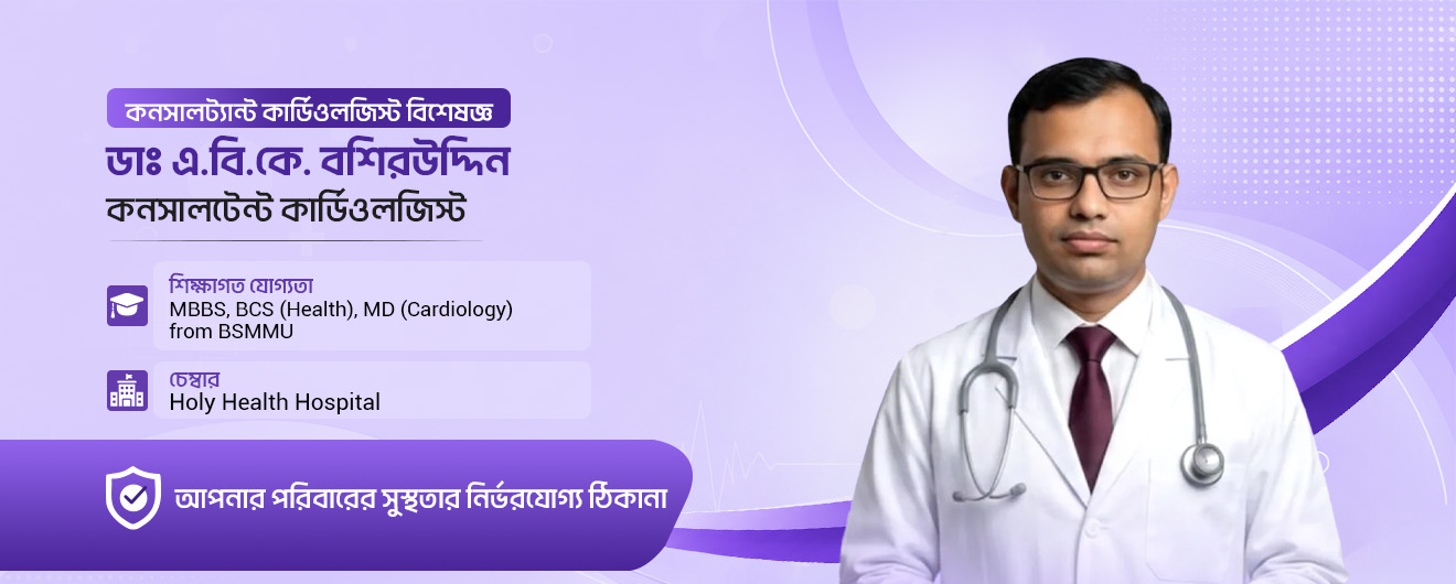 Dr. ABK Bashiruddin Banner