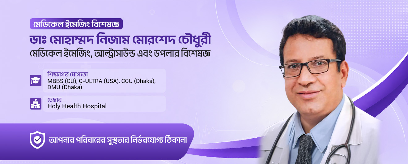 Dr. Mohammad Nizam Morshed Chowdhury Banner