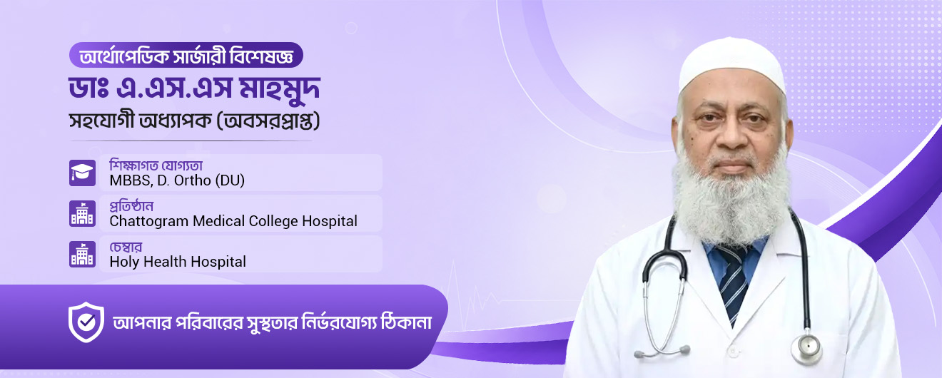 Dr. A.S.S Mahamud Banner