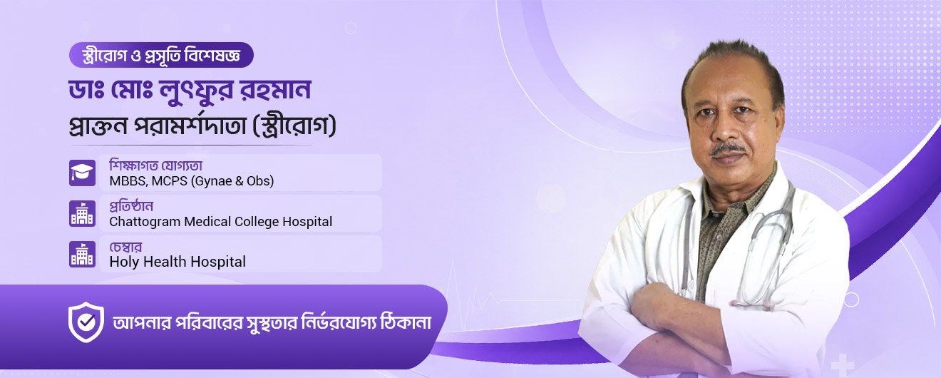 Dr. Md. Lutfur Rahman Banner