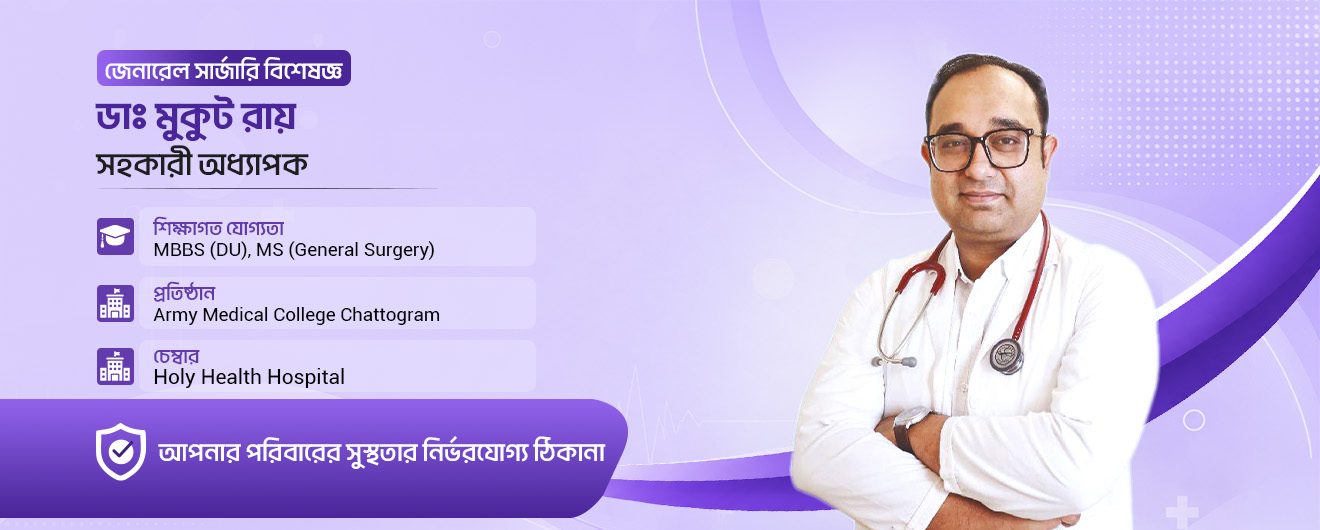 Dr. Mukut Roy Banner
