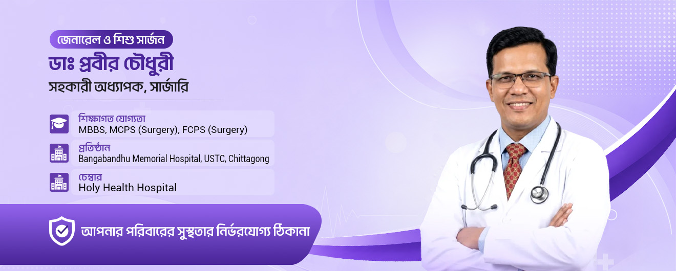 Dr. Prabir Chowdhury Banner