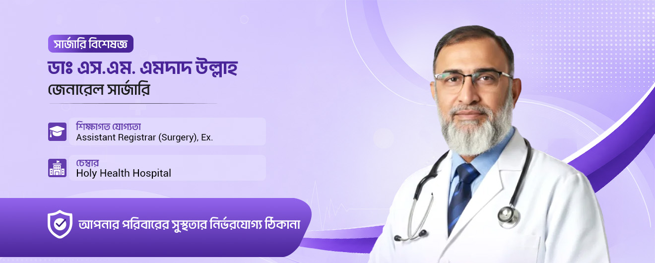 Dr. S.M. Emdad Ullah Banner