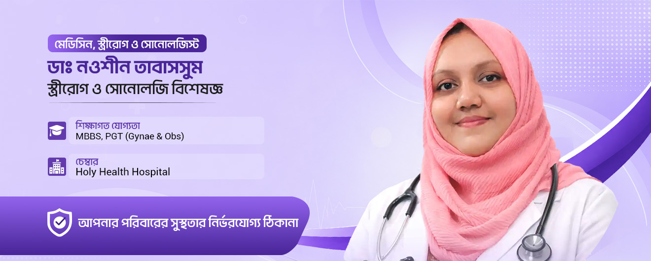 Dr. Naoshin Tabassum Banner