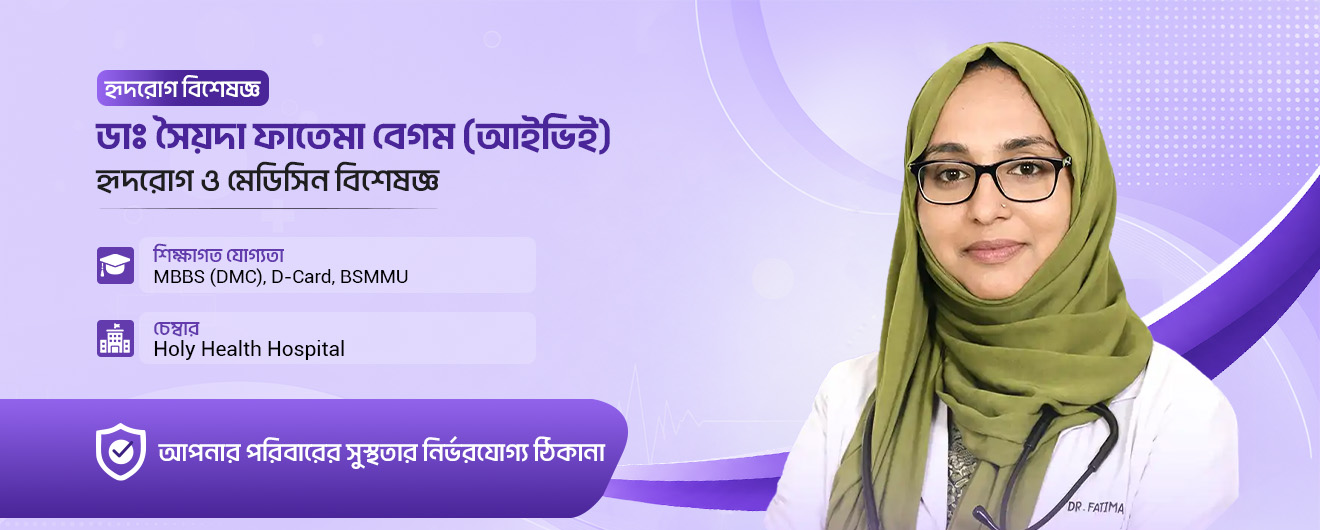 Dr. Syeda Fatema Begum (IVE) Banner