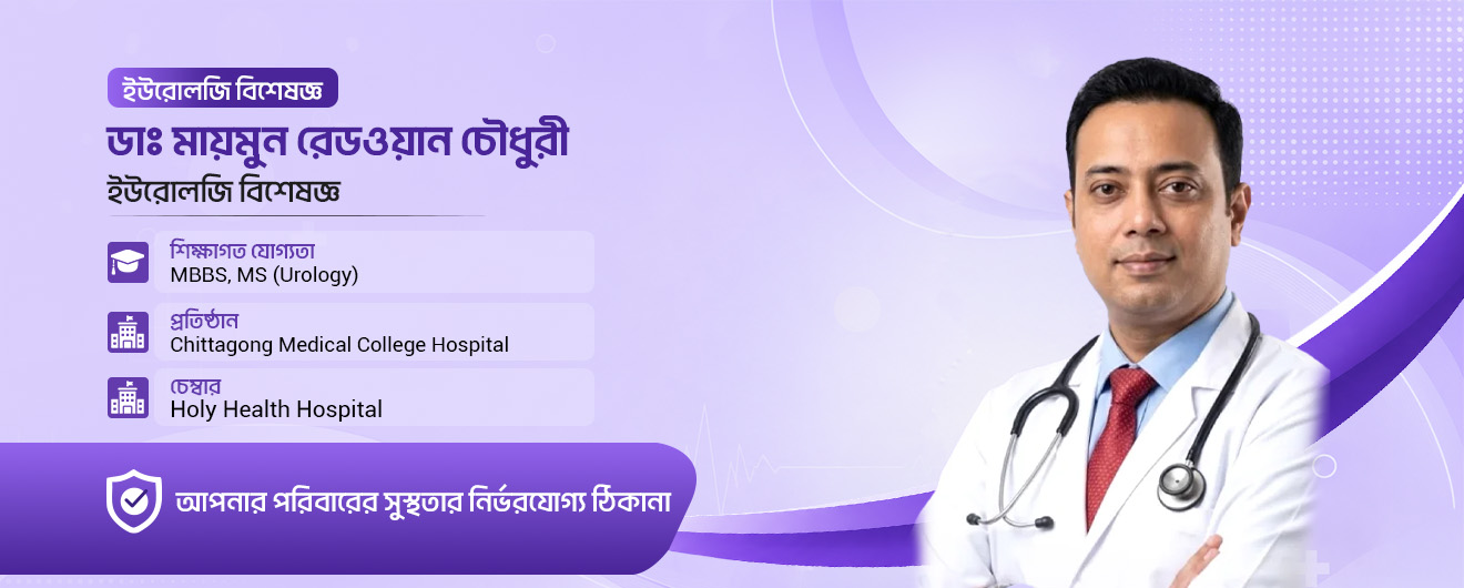 Dr. Mymoon Redwan Chowdhury Banner
