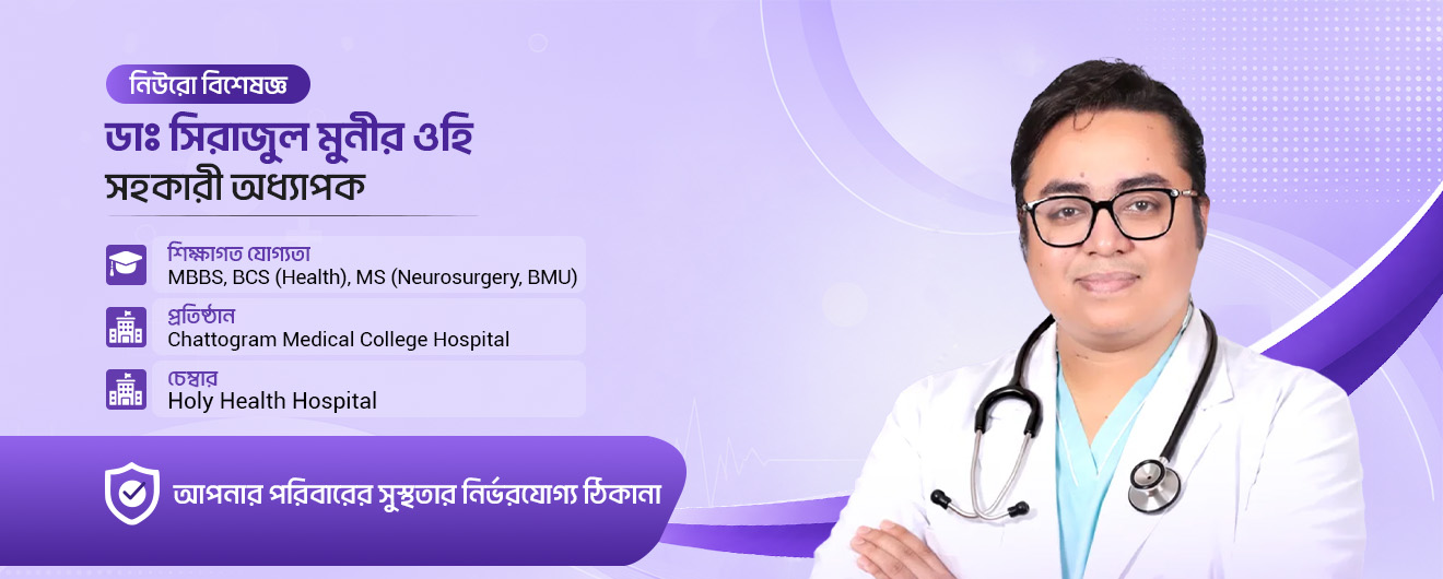 Dr. Sirajul Munir Ohi Banner