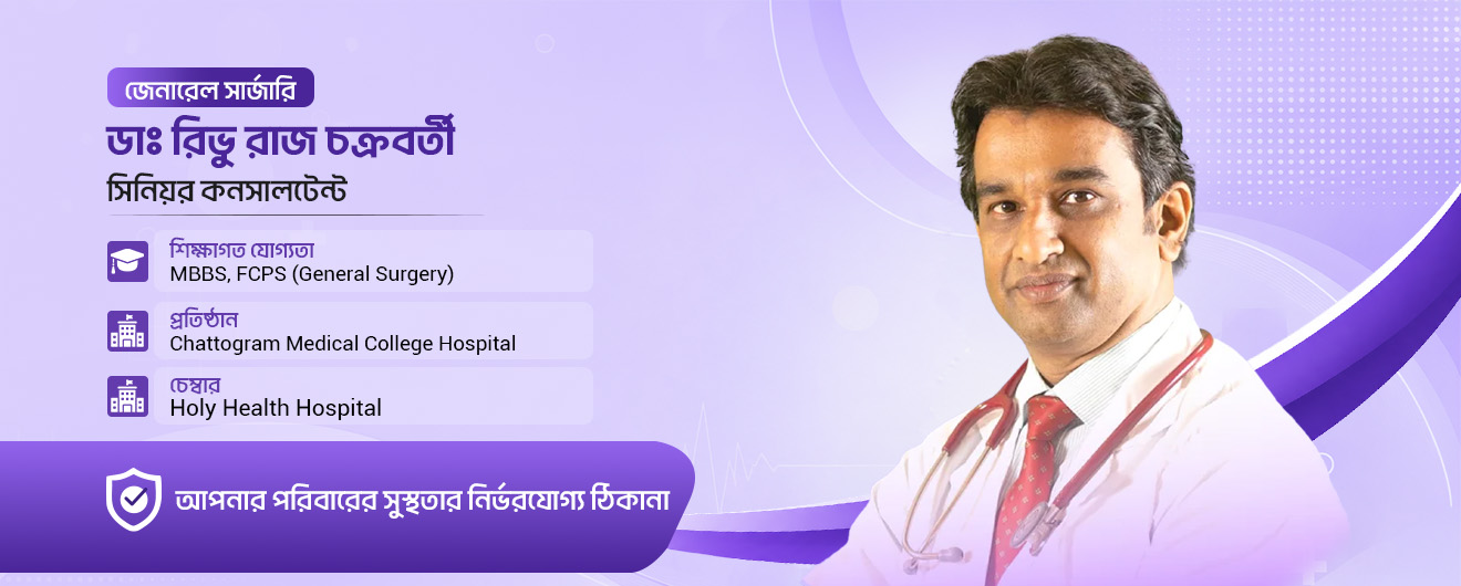 Dr. Rivu Raj Chakraborty Banner