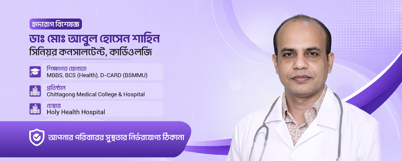 Dr. Md. Abul Hossain Shahin Banner