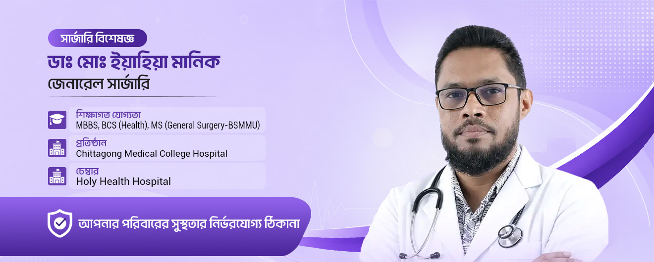 Dr. Mohammad Yahia Manik Banner