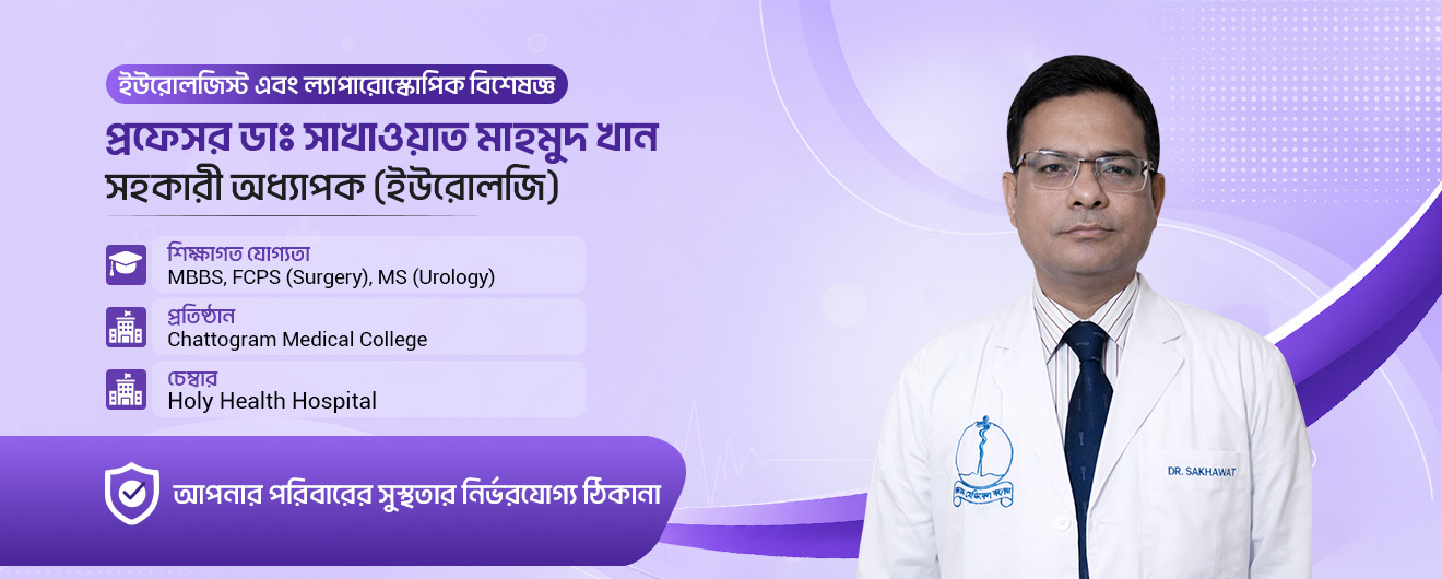 Prof. Dr. Sakhawat Mahmud Khan Banner