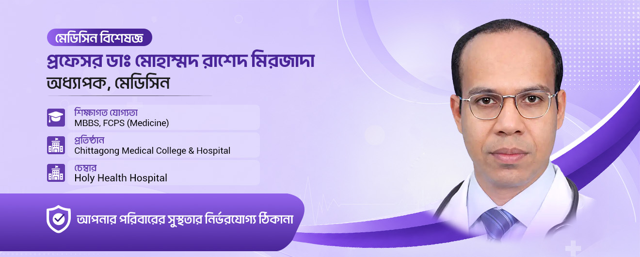Prof. Dr. Mohammed Rashed Mirjada Banner