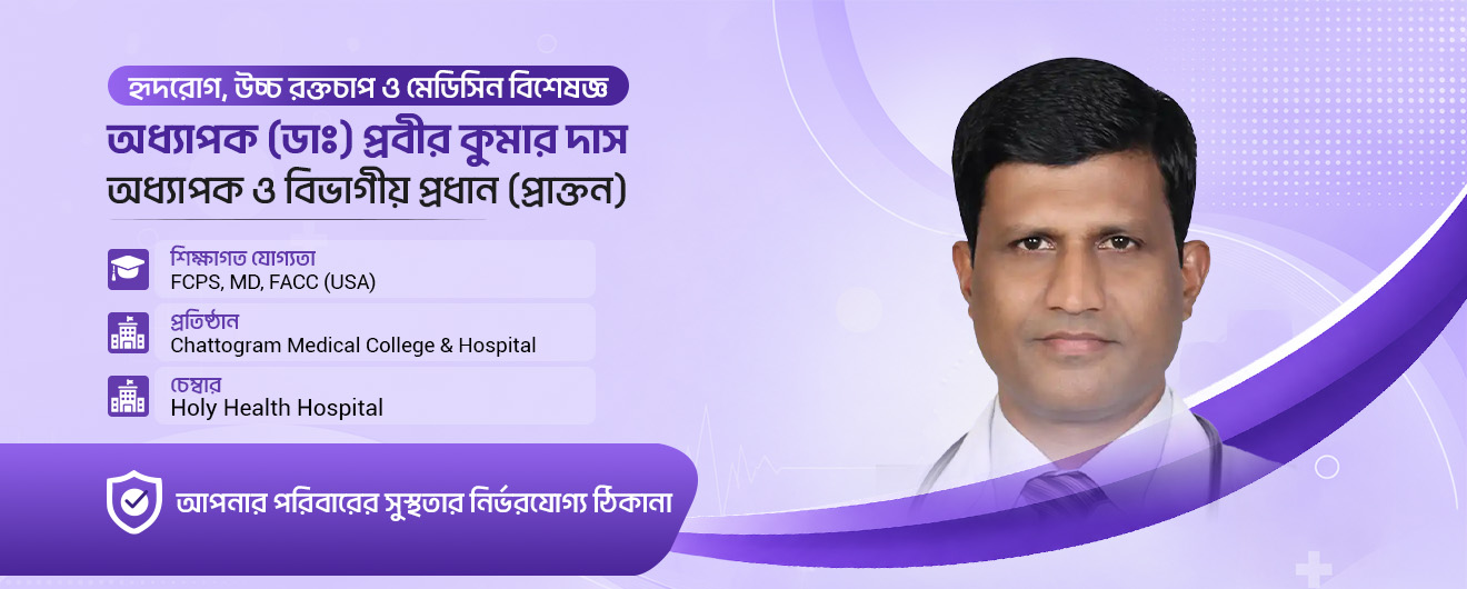 Professor (Dr.) Prabir Kumar Das Banner