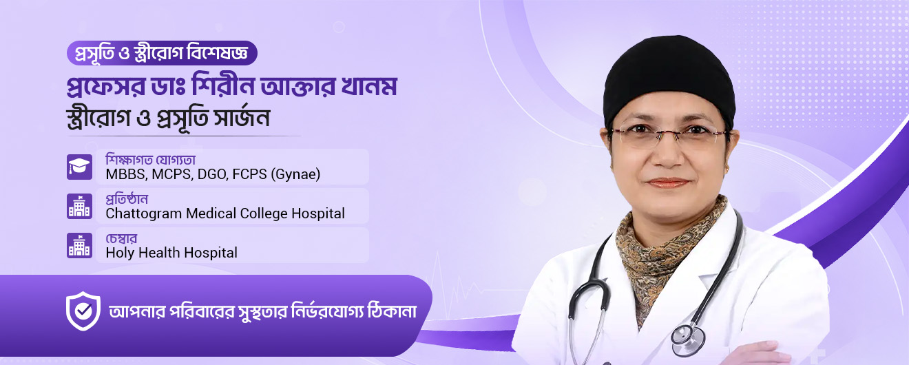 Professor Dr. Shirin Akhter Khanam Banner