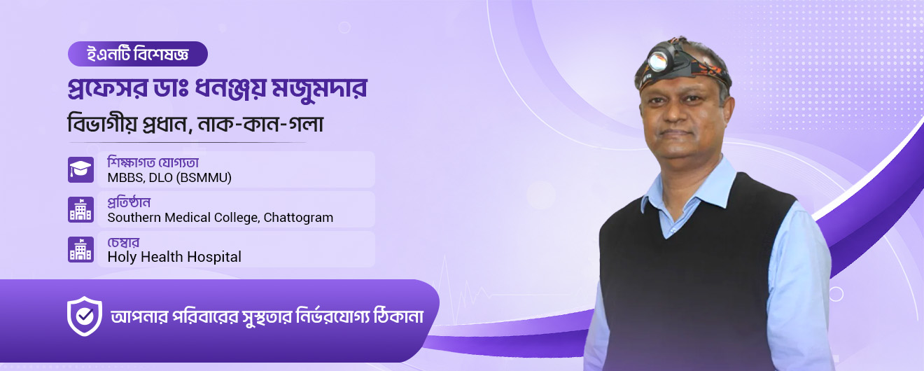 Professor Dr. Dhananjoy Majumder Banner